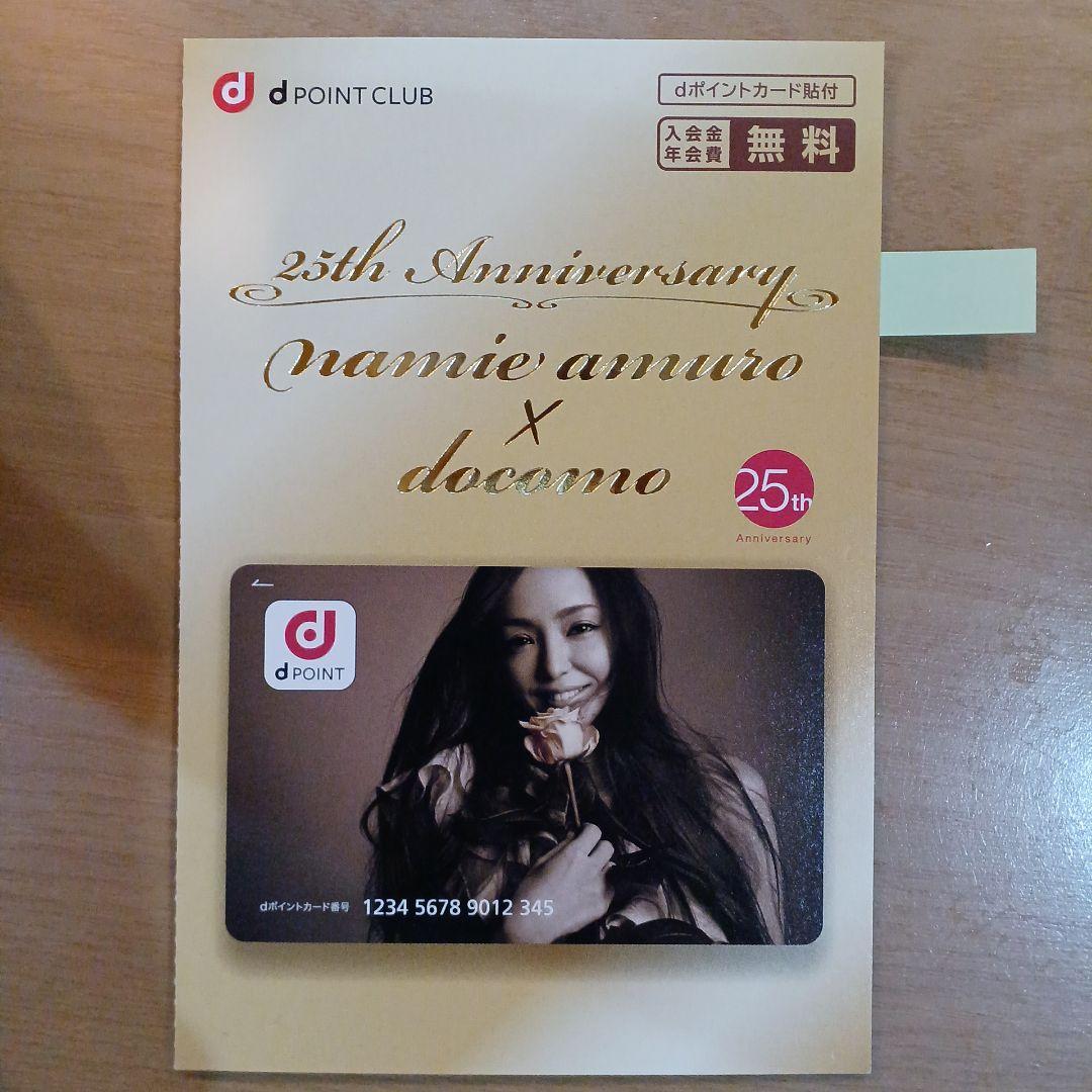 【新品・未使用】安室奈美恵 dポイントカード