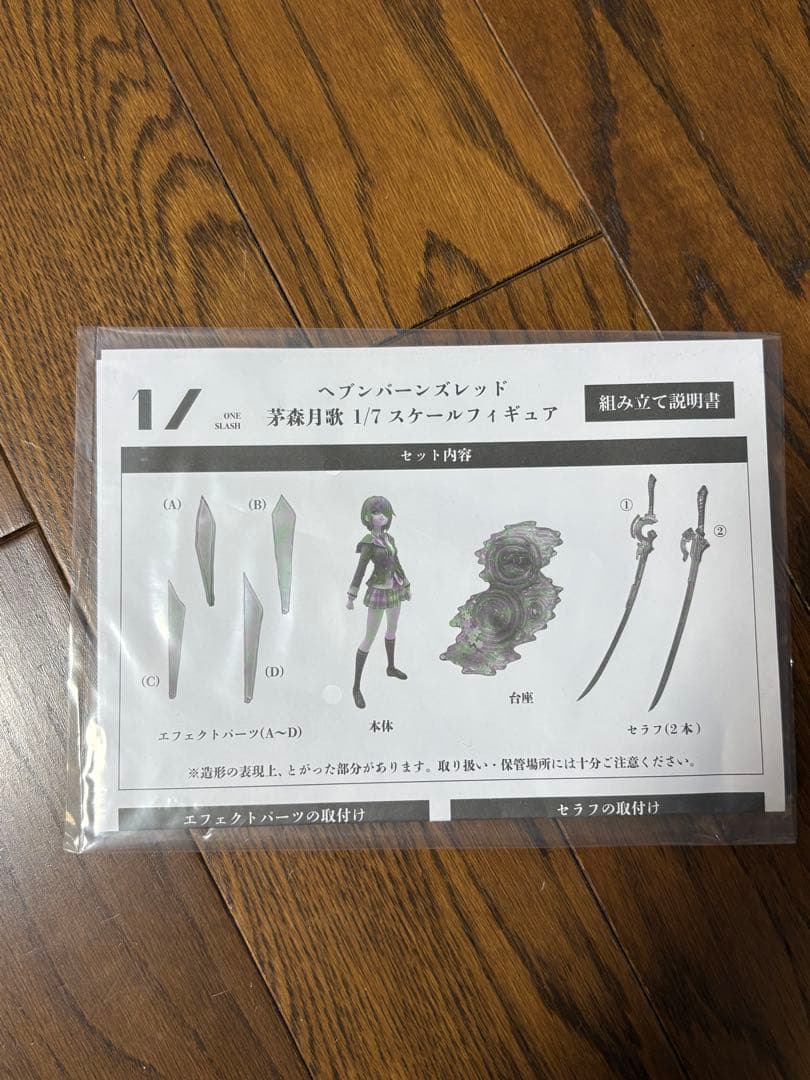 ヘブンバーンズレッド　茅森月歌　フィギュア　特典付き
