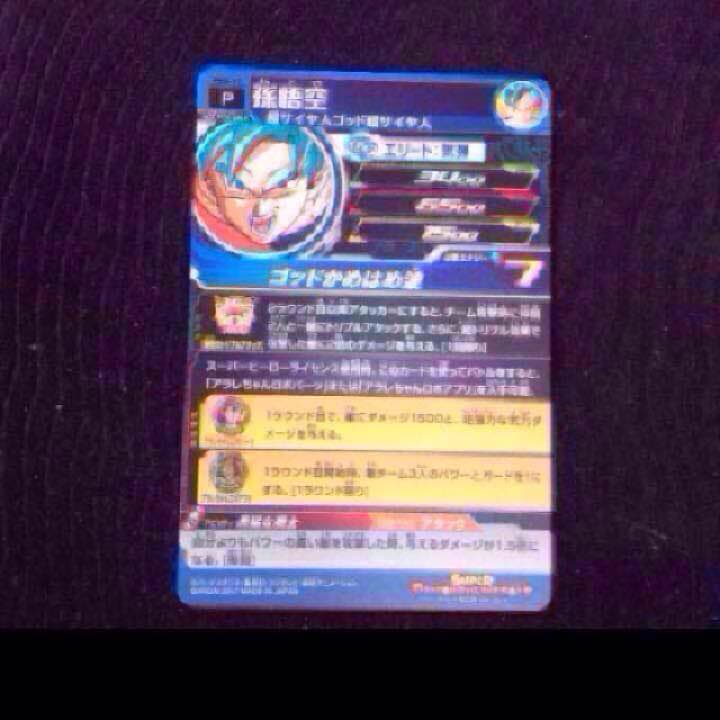 店頭限定 ★非売品 ドラゴンボールヒーローズスーパー