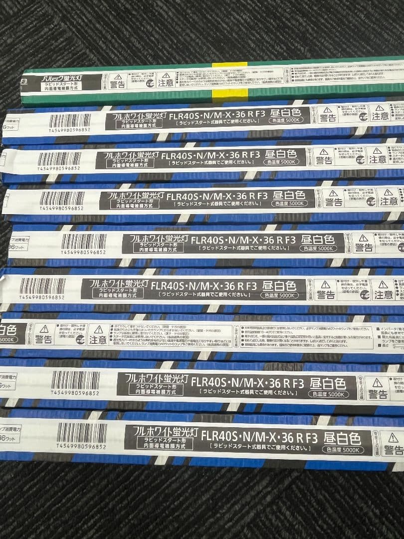 FLR40S 蛍光灯 複数本 昼白色 ９本セット
