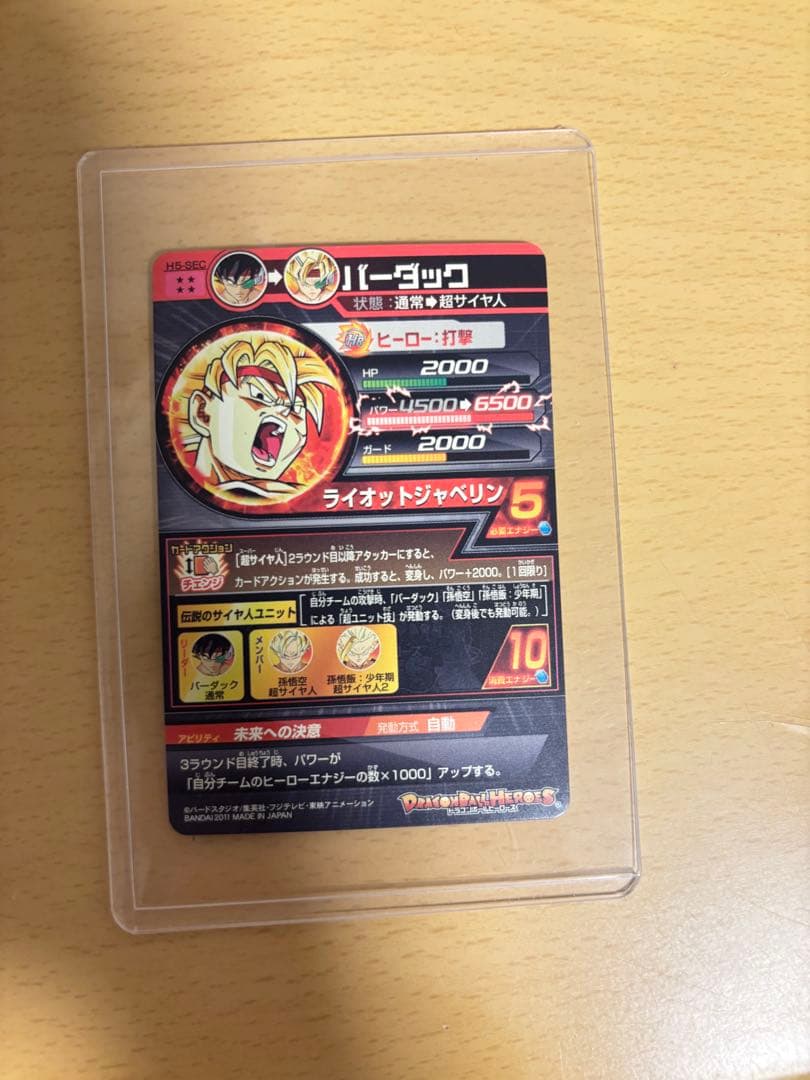 【美品】ドラゴンボールヒーローズ　H5-SEC　バーダック