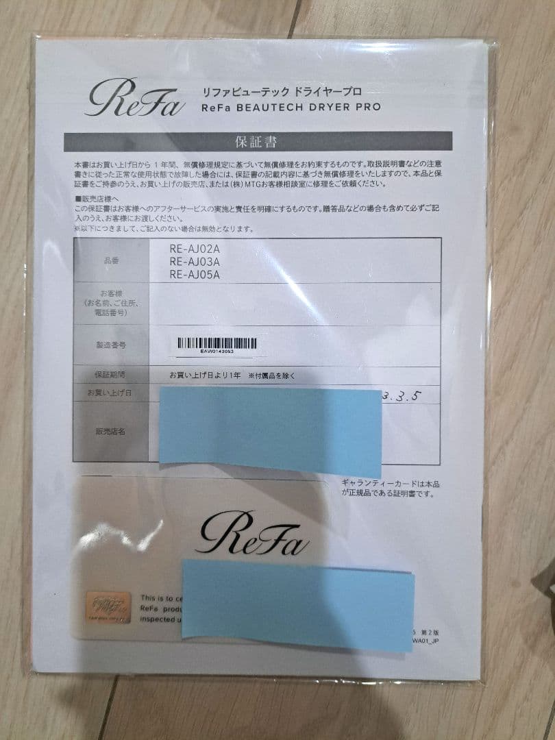 ReFa ヘアドライヤー ホワイト 2022年製