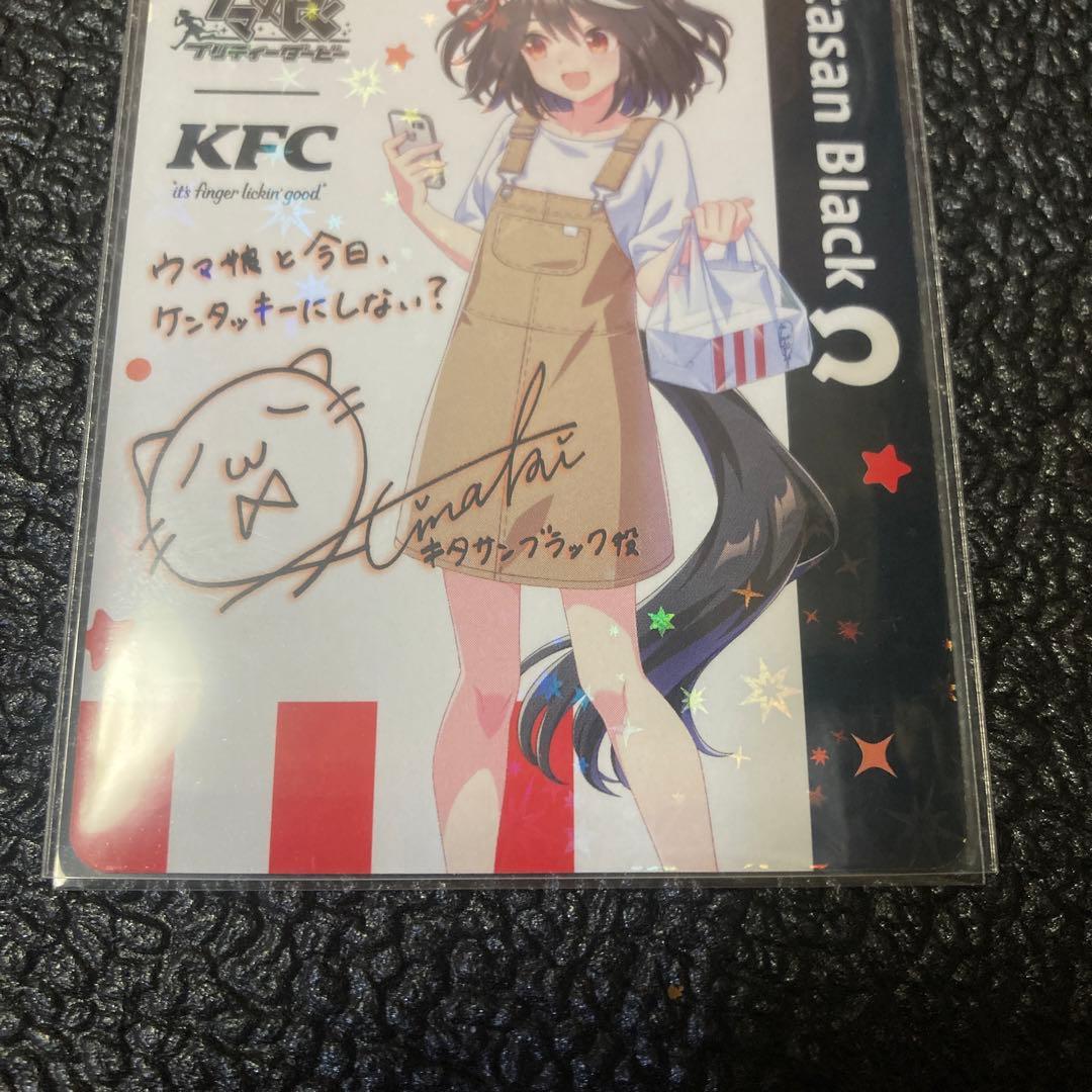 ウマ娘 キタサンブラック サイン入りホロイラストカード ケンタッキー KFC