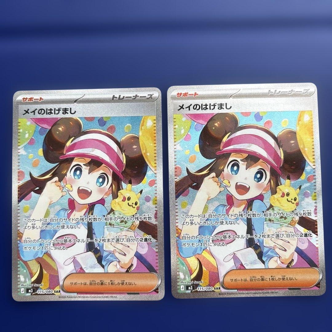 メイのはげまし sar ムニキスゼロ