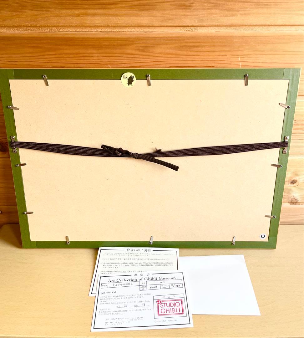 レア　スタジオジブリ　千と千尋の神隠し アートプリントセル「友達」