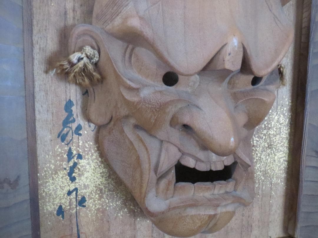 ★讃岐一刀彫　山中象堂作　木彫　般若面　魔除け　縁起物★神楽面・能面