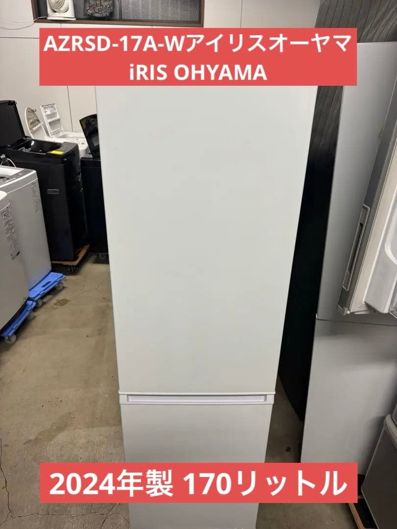 AZRSD-17A-W2024年製 アイリスオーヤマiRIS OHYAMA T