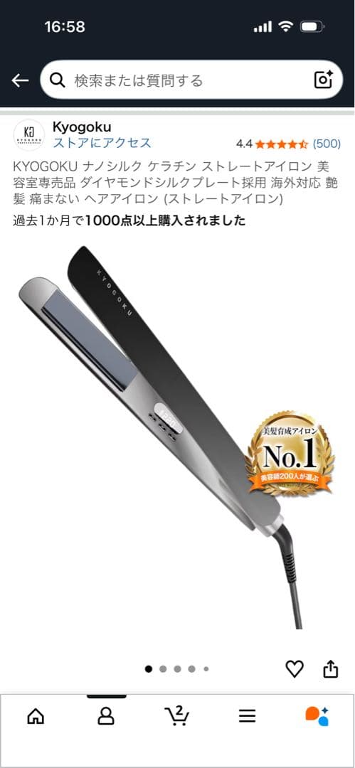 KYOGOKU NANOSILK KERATIN ストレートヘアアイロン　　新品