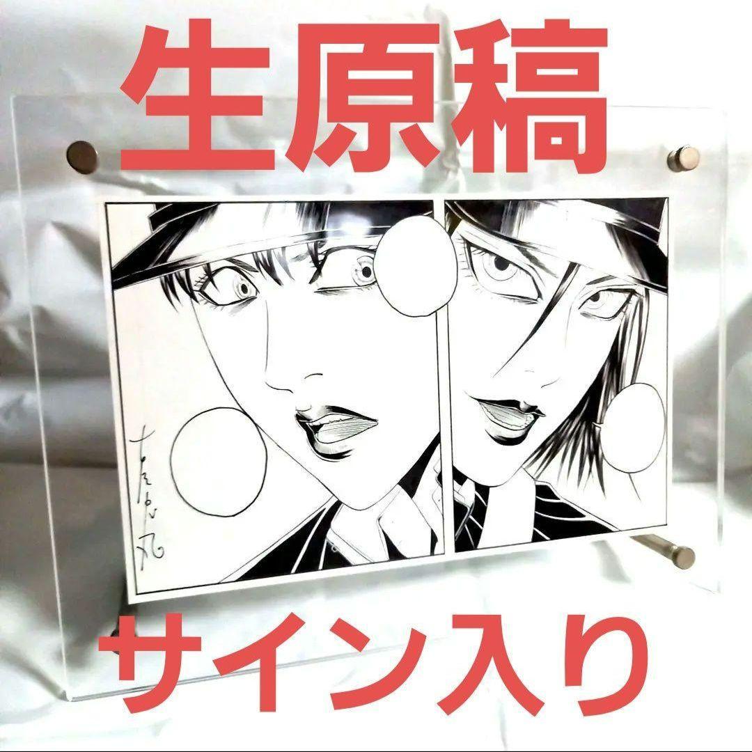 生原画 ライチ光クラブ 古屋兎丸