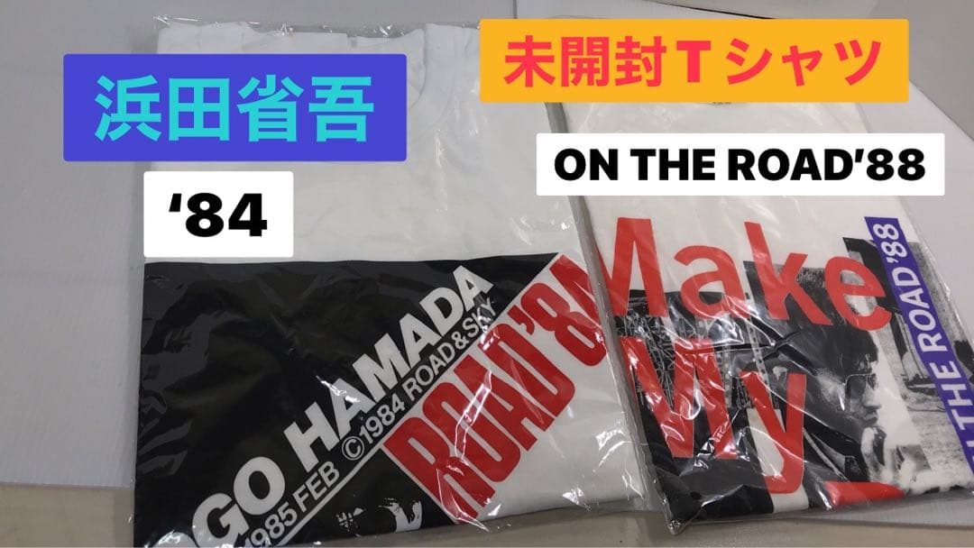 未開封！訳あり品浜田省吾　ON THE ROAD’84 ‘88 Tシャツ２枚組