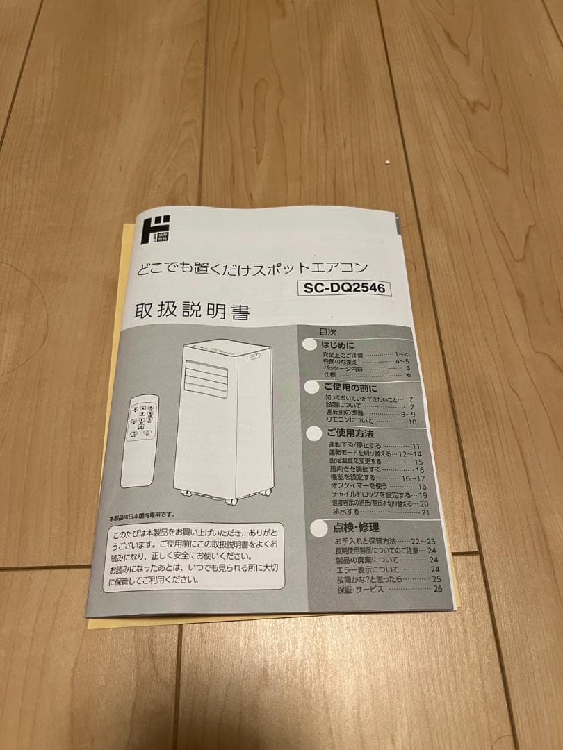 【ドン・キホーテ 2025年製】どこでも置くだけスポットエアコン
