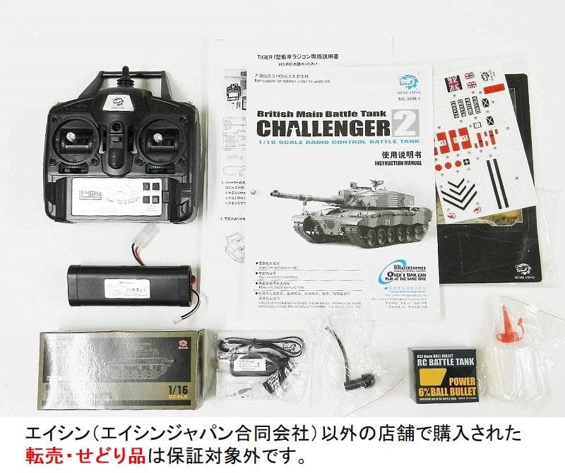 技術基準適合証明済 ヘンロン 1/16 イギリス チャレンジャー2