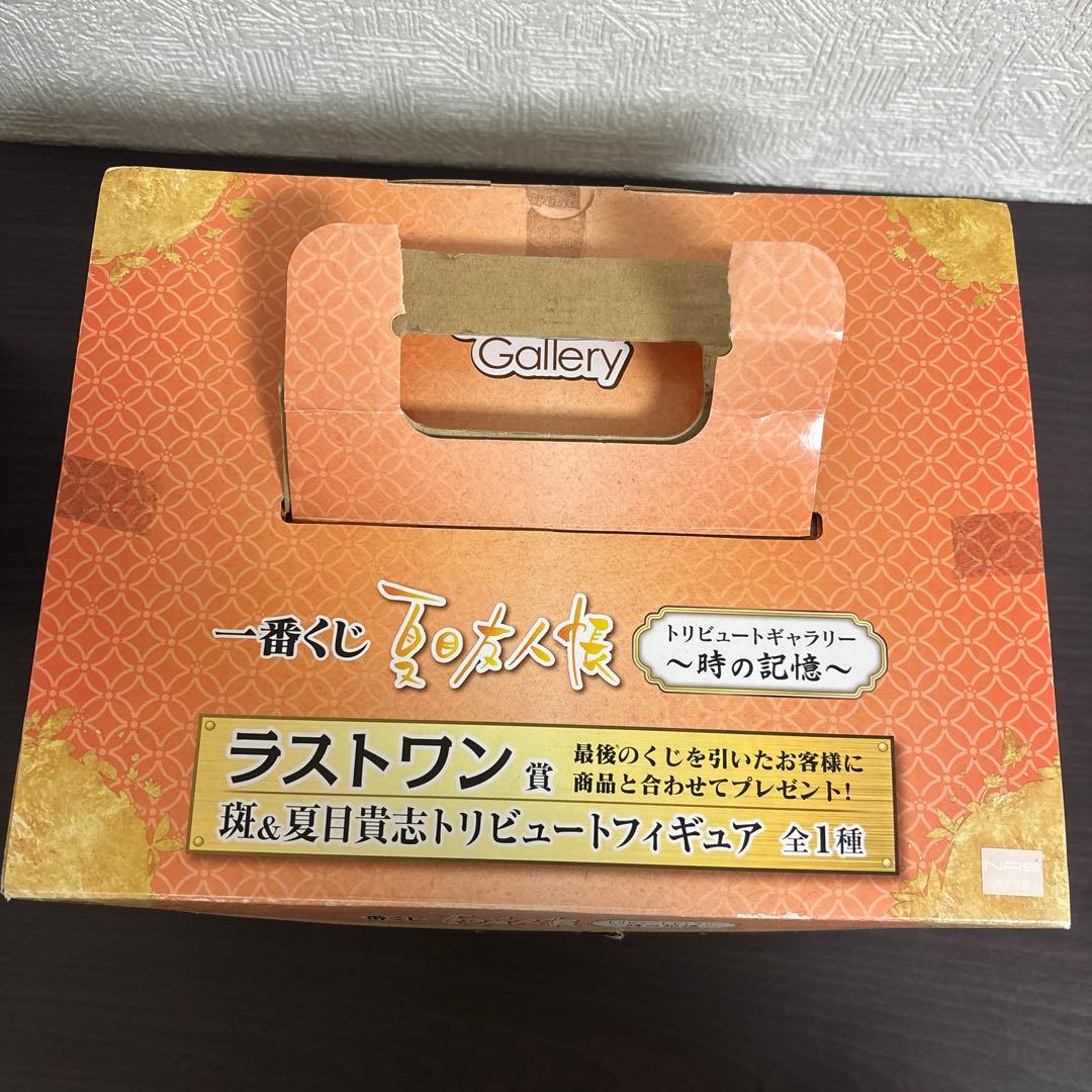 夏目友人帳 一番くじ ラストワン フィギュア