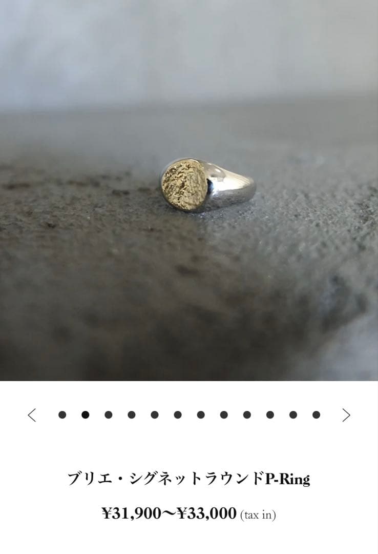ブリエ・シグネットラウンドP-Ring