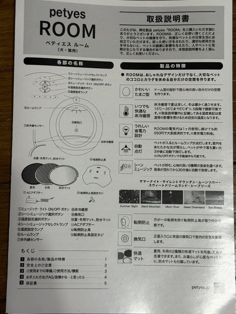 値下げ中！ほぼ新品　petyes 床冷暖房ペットハウス ホワイト　使用1ヶ月