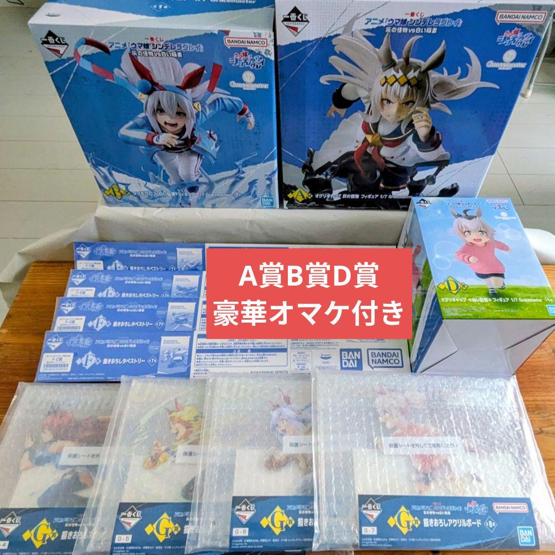 一番くじ ウマ娘 シンデレラグレイ⭐️A賞B賞D賞フィギュア他 計11点