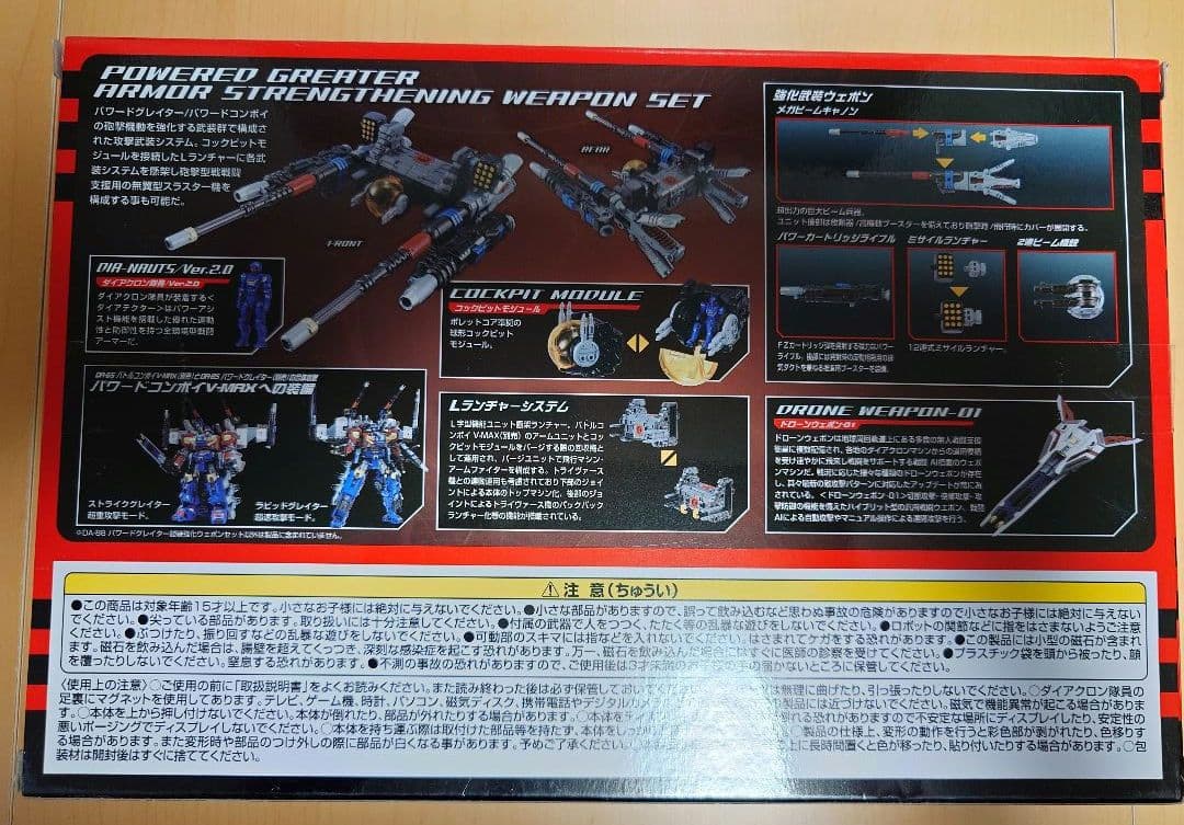 ダイアクロン パワードグレイター　鎧装強化ウェポンセット