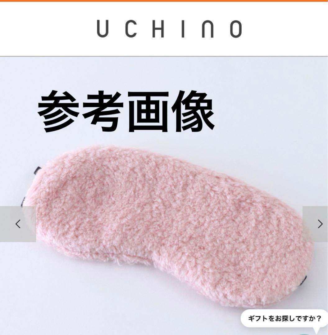 UCHINO ウチノ　マシュマロワッフルガーゼスロー、マフラー、アイマスク　4点
