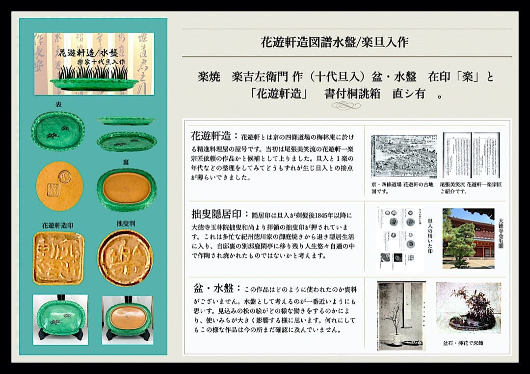 楽焼　楽吉左衛門 作（旦入）水盤　在印「楽」「花遊軒造」直シ有　箱無　保証。