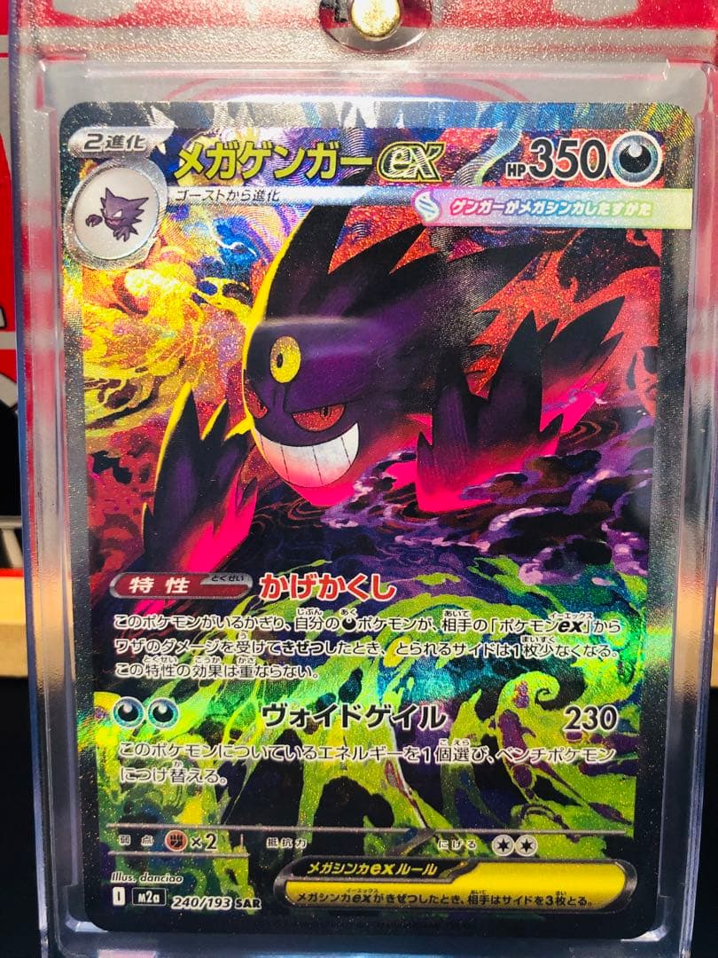 MEGAドリームex メガゲンガーex SARポケモンカード