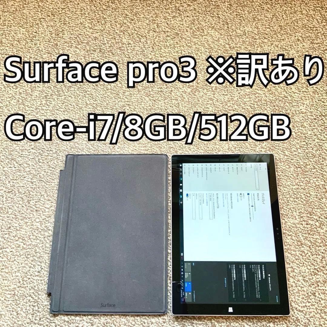 Surface Pro 3 Core-i7 8GB SSD 512G サーフェス