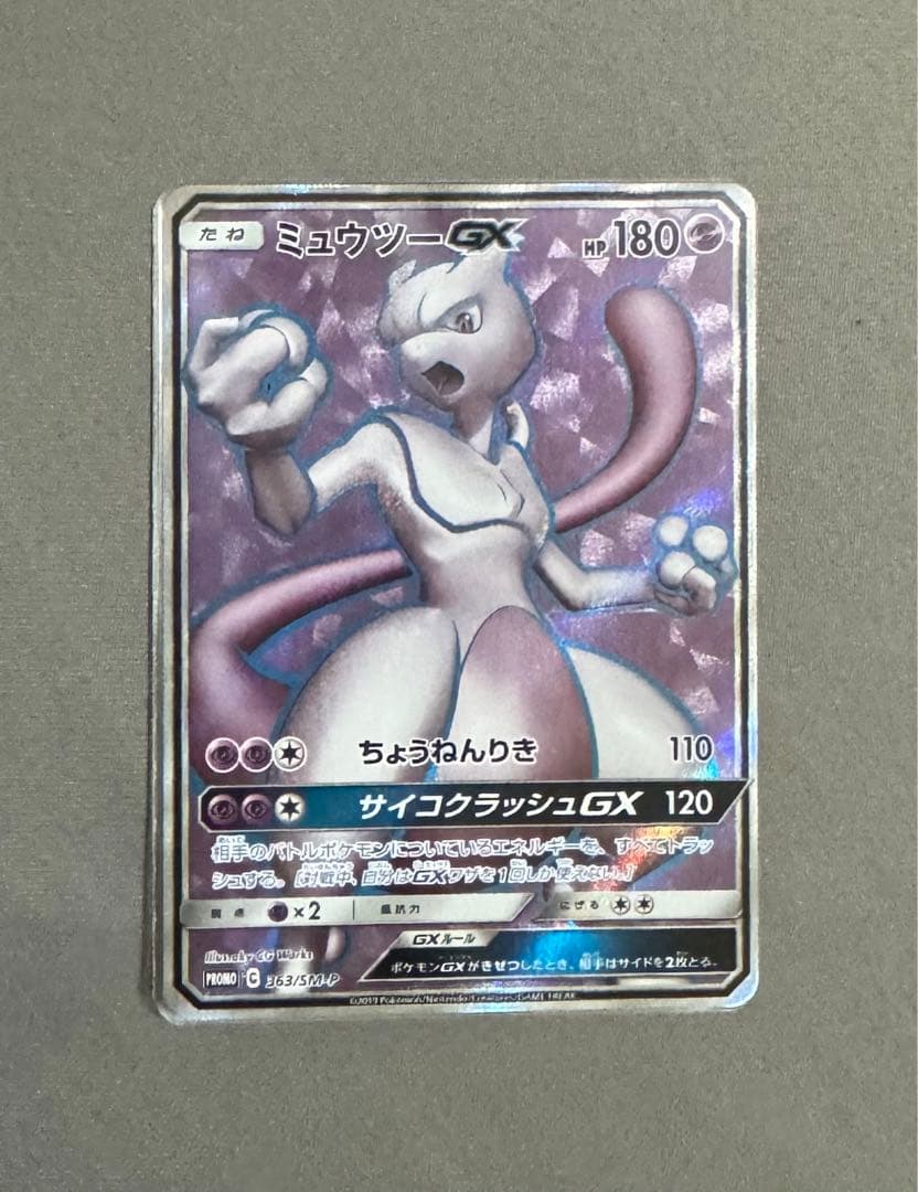 ミュウツーGX：ミュウツーHR争奪戦 プロモカード