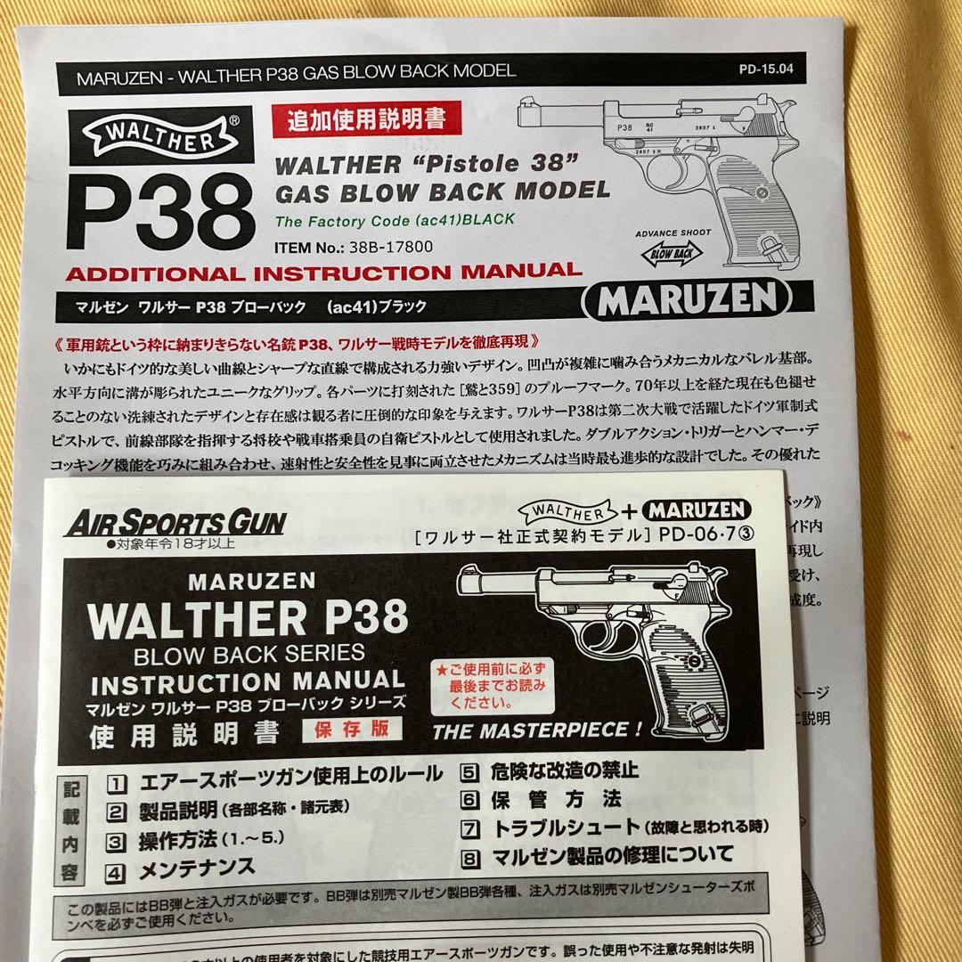 マルゼン ワルサーP38ブローバック(ac41)ブラック