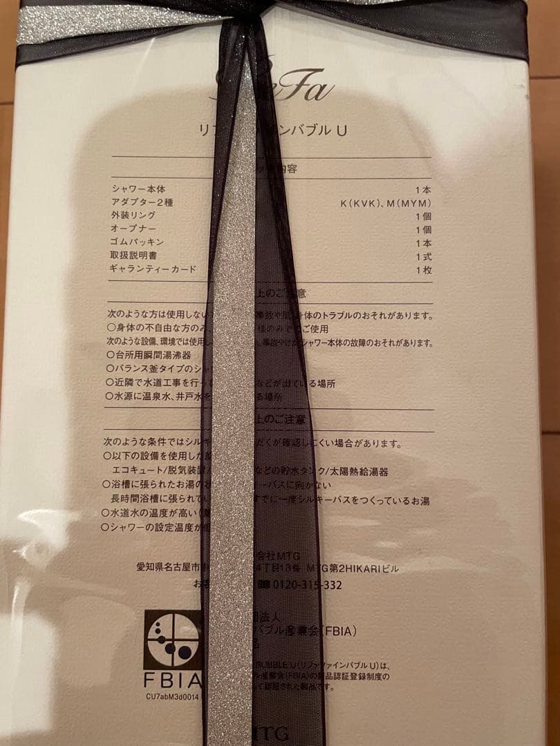 リファ ファインバブルu