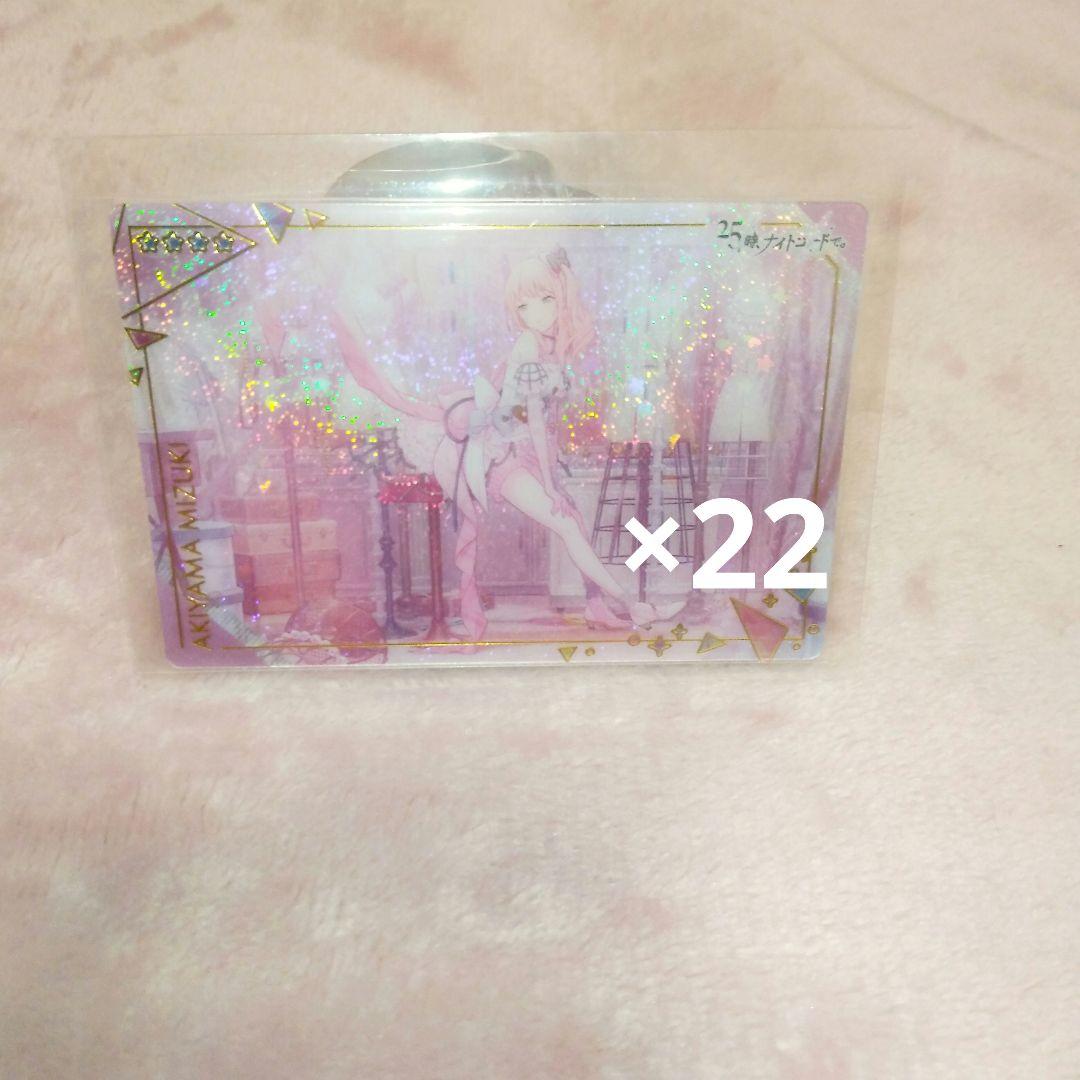 暁山瑞希 シクディス ウエハース まとめ売り