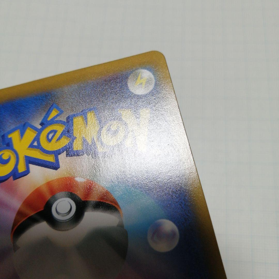 ポケモンカード　ピカチュウVMAX　csr