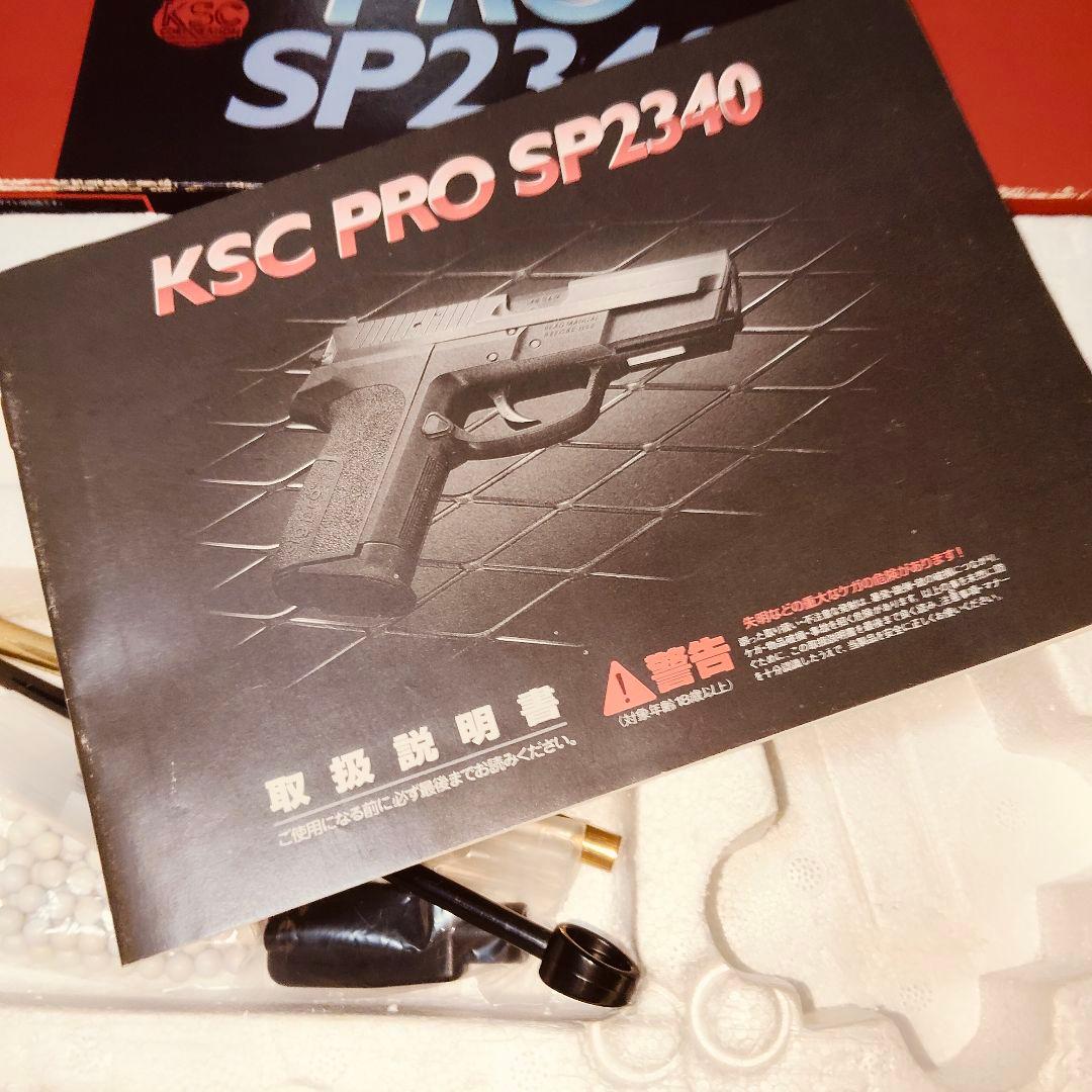 KSC　SIG PRO SP2340　／18歳以上用ガスブローバックガン