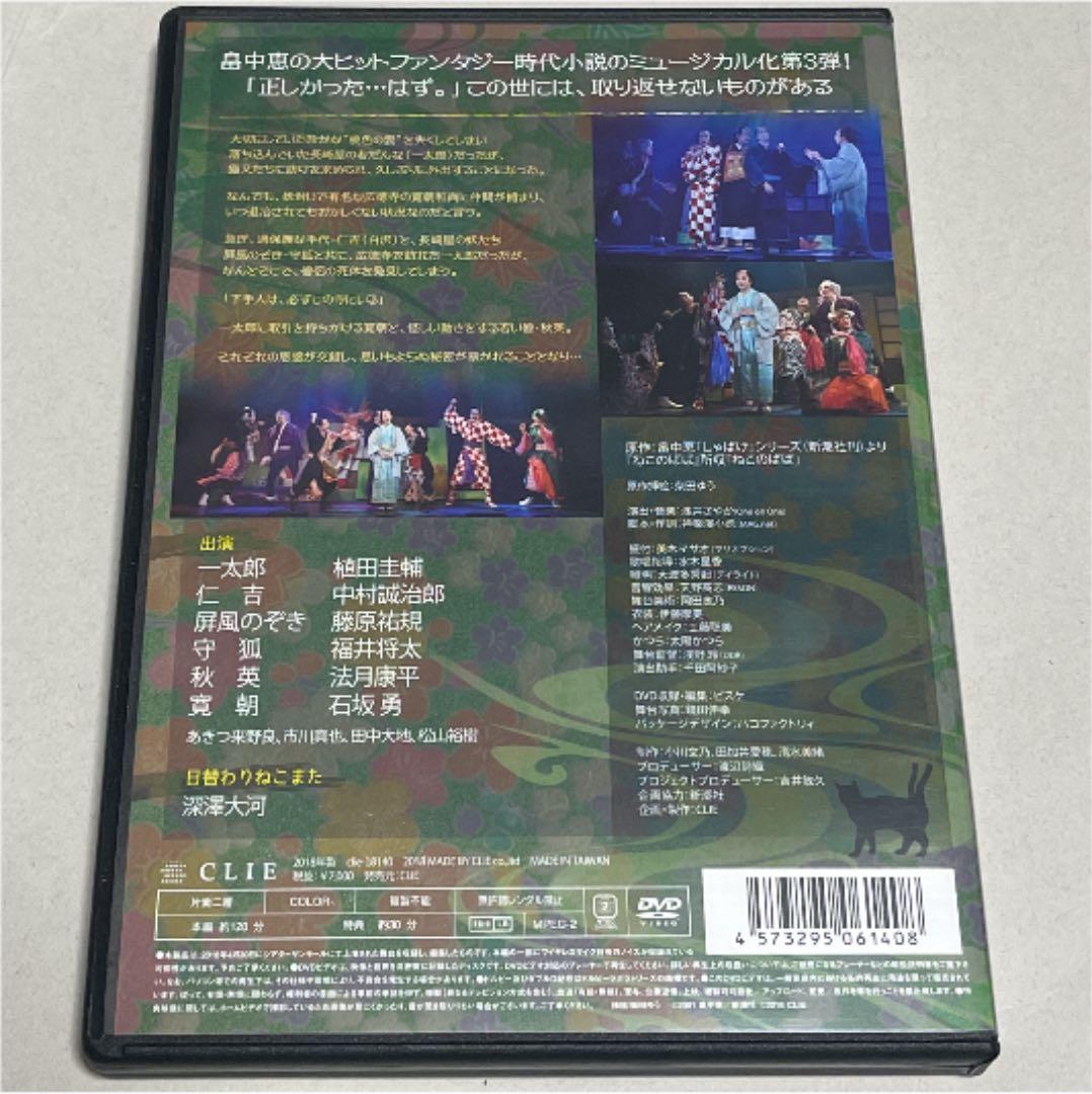 しゃばけ　参　ねこのばば　DVD 特典DVD パンフレット