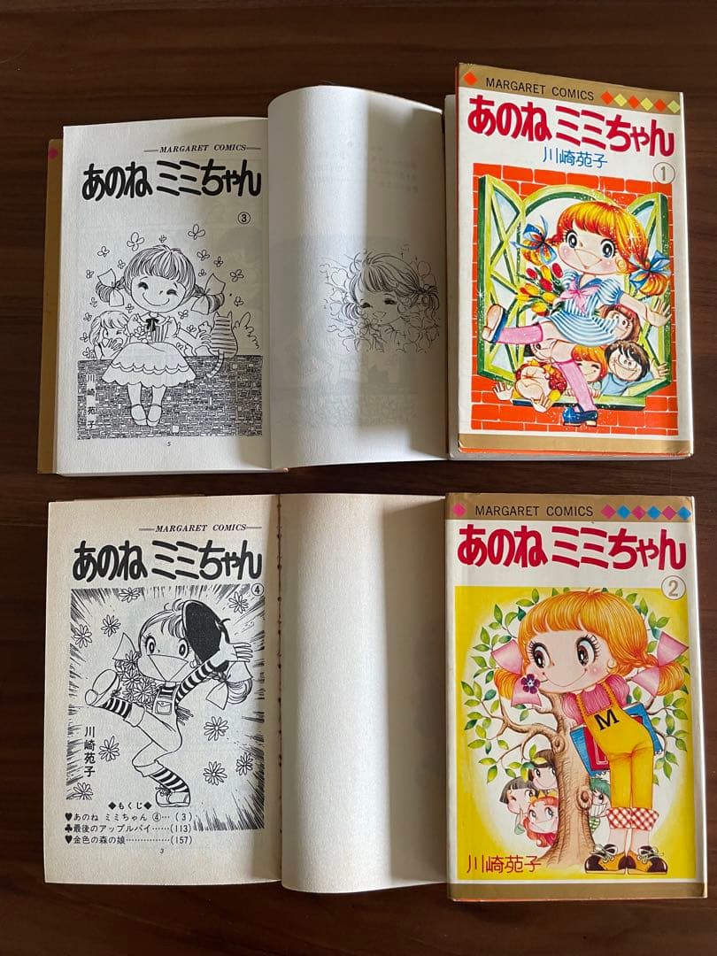 あのねミミちゃん　全巻4冊セット 川崎苑子/マーガレットコミックス 集英社
