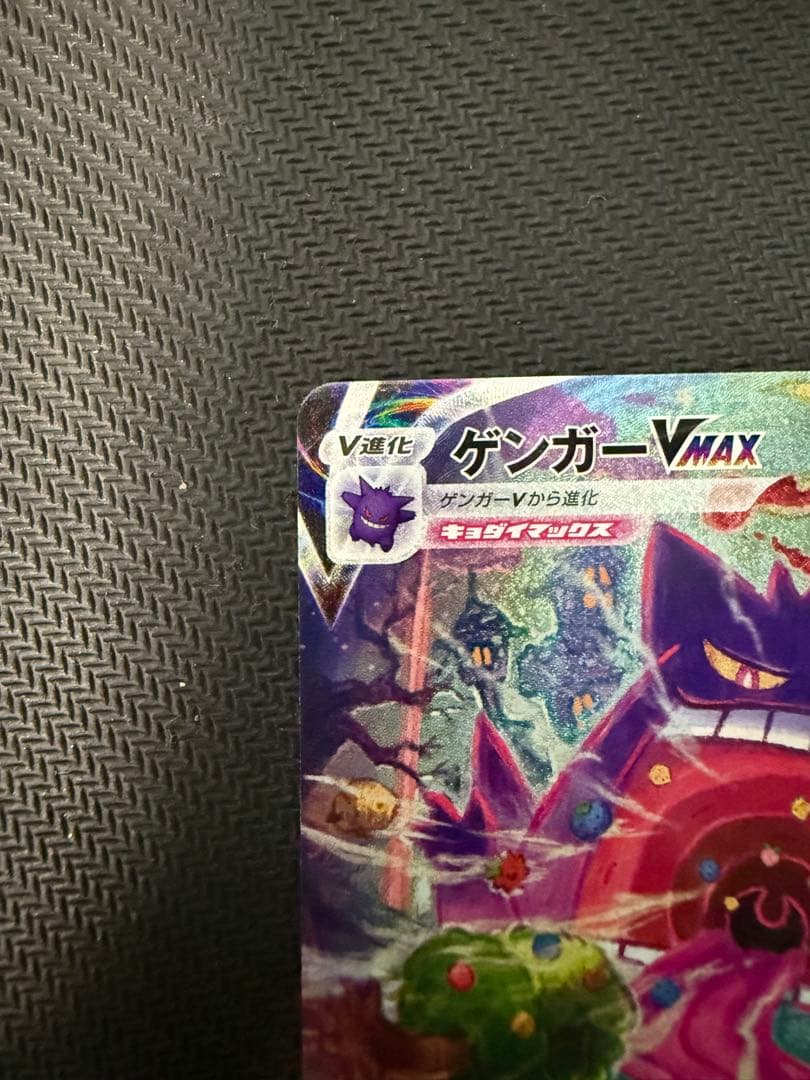 ゲンガーVMAX: SA[SGG 020/019]