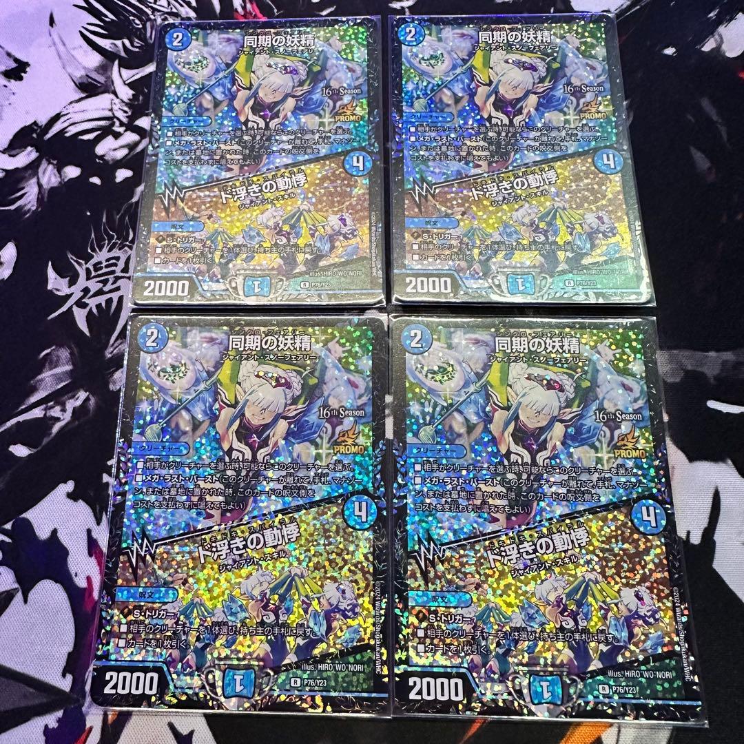 同期の妖精 ド浮きの動揺 シンクロフェアリー CS プロモ 4枚