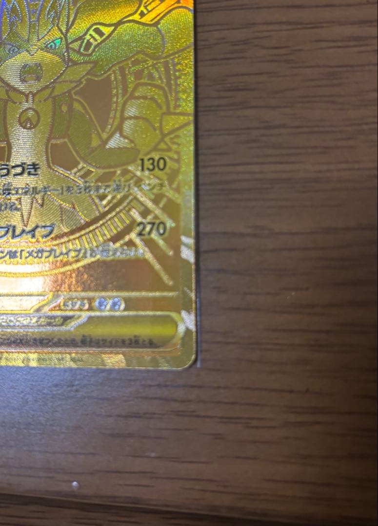 メガブレイブ　メガルカリオex mur