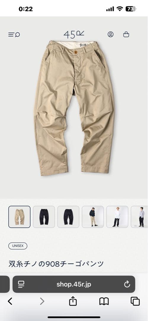 お値下げしました❗️45R双糸チノの908チーゴパンツ