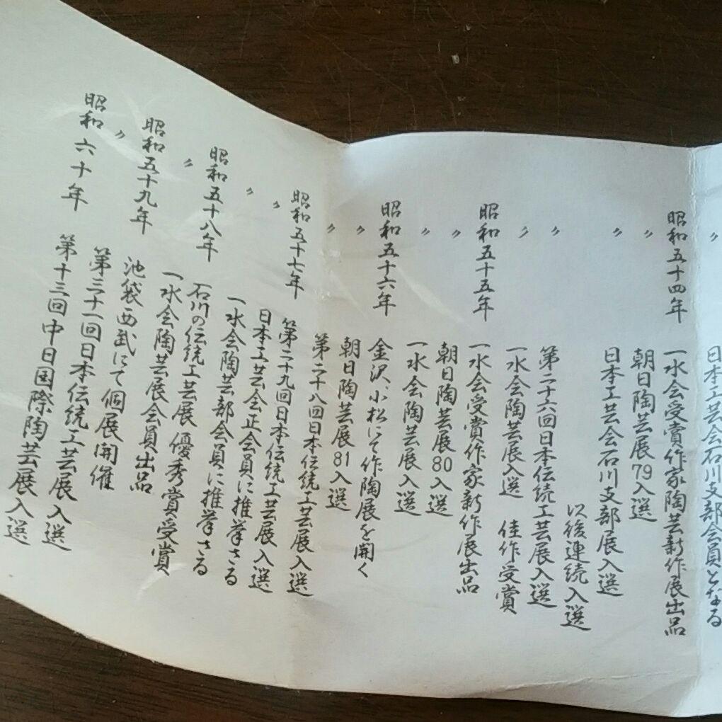 東邦昭　練上ぐい呑