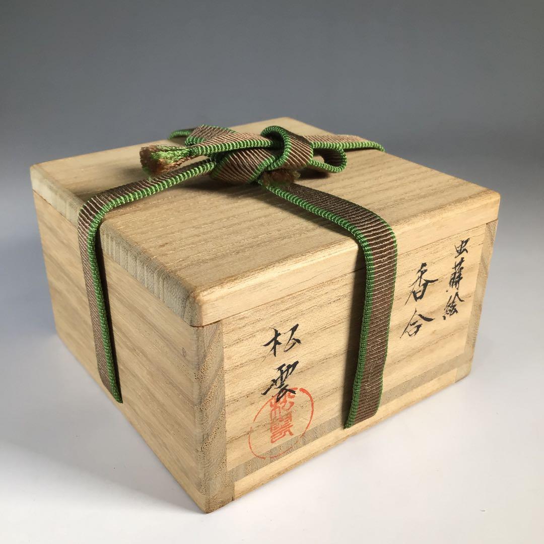 Ｍ８７０　香合　『西村松雲作』『溜塗』『虫蒔絵』『丸香合』　共箱　茶道具