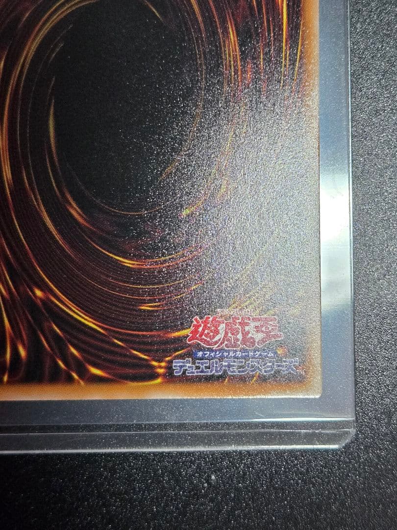 遊戯王　霆王の閃光　PSE　プリズマ