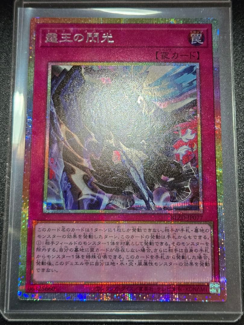 遊戯王　霆王の閃光　PSE　プリズマ