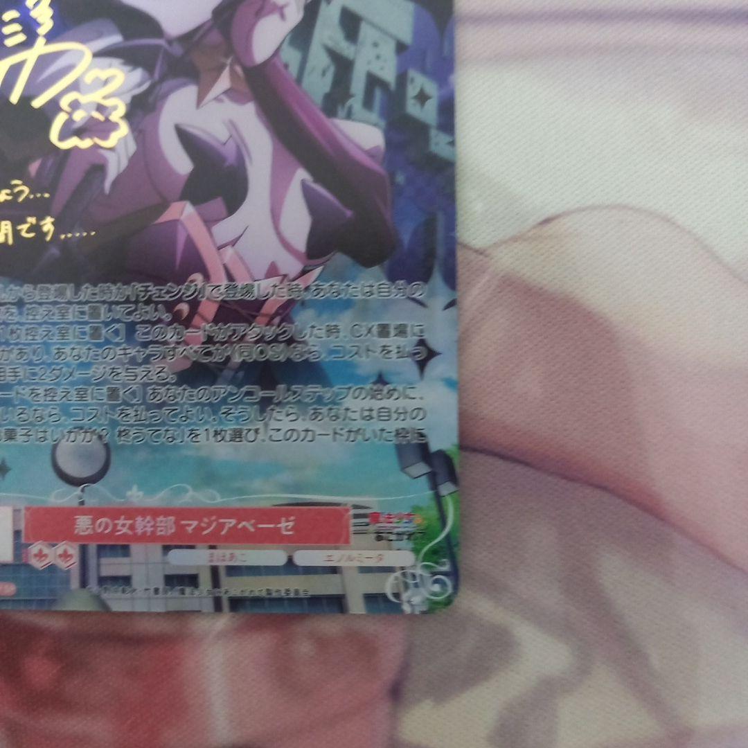 ヴァイスシュヴァルツロゼ　魔法少女にあこがれて　悪の女幹部　マジアベーゼ　SP