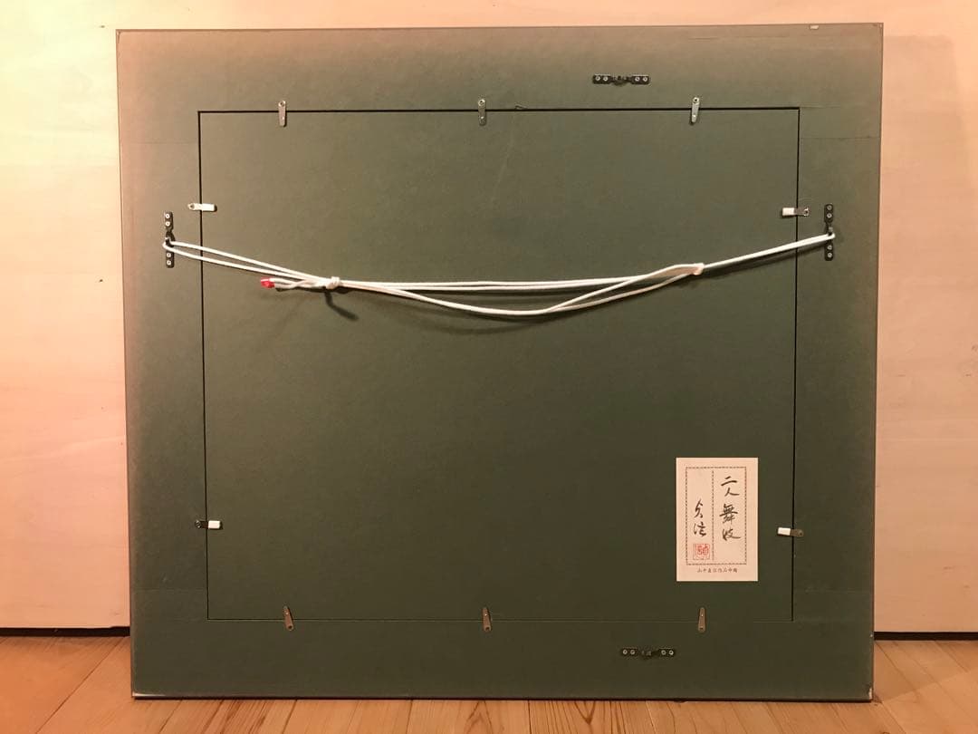 山平貞信　「舞妓」　日本画Ｆ１０号　直筆サイン・落款・共シール有り　②