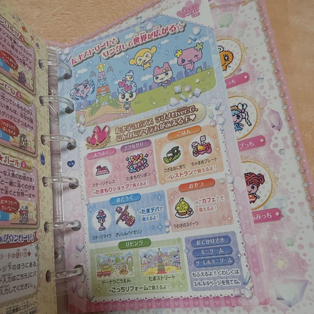 Tamagotchiたまごっちぴーす たまともストラップまとめセット