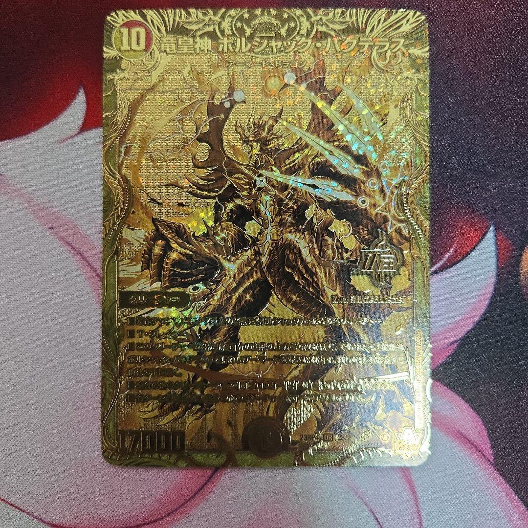 竜皇神ボルシャックバクテラス 金 ゴールドレア