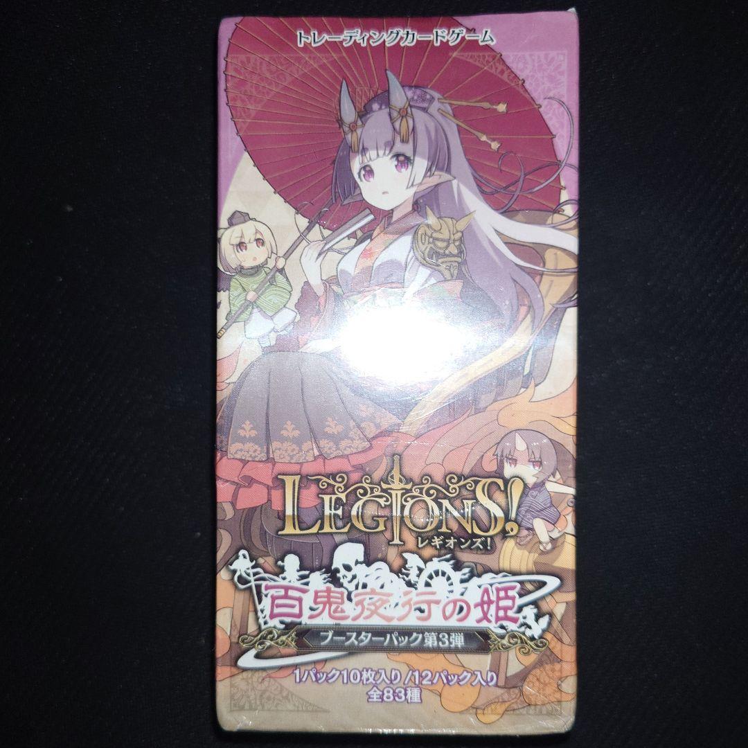 レギオンズ！　1弾　2弾　3弾　未開封BOX