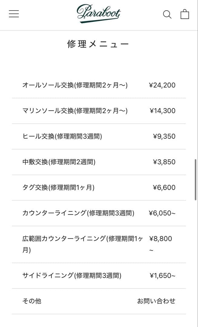 パラブーツ　シャンボード　ヌバック　7.5 ダークブラウン