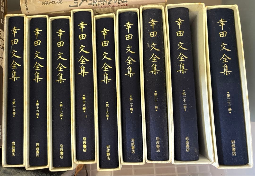 幸田文全集　全23巻