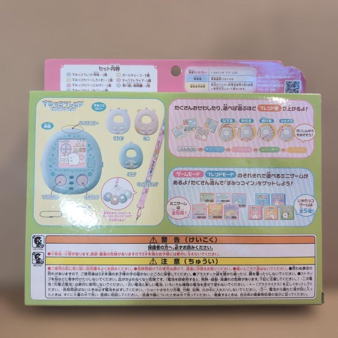 すみっコぐらし なでて!あるいて!チェンジでおせわ! すみっコフレンドぷらす