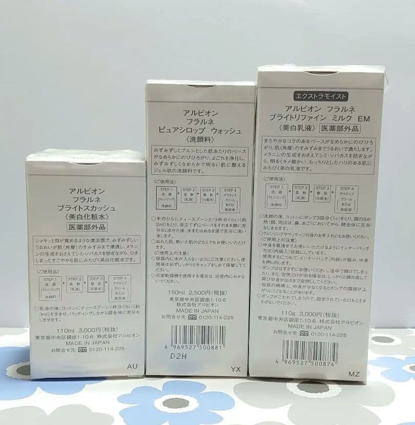 アルビオン フラルネ 3点セット